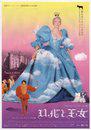 Peau d'&acirc;ne - Affiche Japon