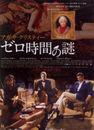 Towards z&eacute;ro - Poster - Japon