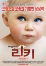 Ricky - Poster - Korean