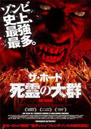 La Horde - Poster - Japan