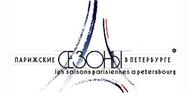 International festival Parisian Seasons in Saint-Petersburg