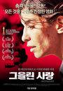 Incendies - Poster Korea