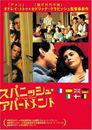 L'Auberge espagnole - Poster - Japan 2