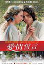 Les Amours d'Astr&eacute;e et C&eacute;ladon - Poster Taiwan 