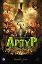 Arthur et les Minimoys - Affiche - Russie