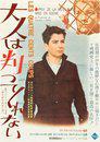 Les Quatre Cents Coups - Poster Japon