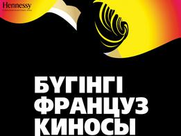 4th French Cinema Today festival in Kazakhstan 4th French Cinema Today festival in Kazakhstan
