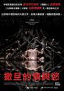 Antichrist - Poster - Ta&iuml;wan