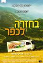 Le Fils de l'&eacute;picier - Poster Isra&euml;l 