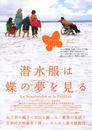 Le Scaphandre et le papillon - Affiche-Chine Le Scaphandre et le papillon - Affiche-Chine