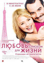 Second Chance - Poster - Russia