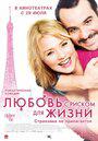 Second Chance - Poster - Russia