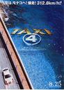 Taxi 4 - Poster - Japon