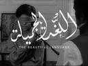 The Beautiful Language