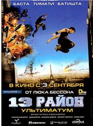 District 13 - Ultimatum - Poster - Russie