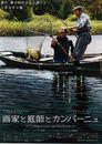 Dialogue avec mon jardinier - Poster - Japon Dialogue avec mon jardinier - Poster - Japon