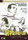 Tirez sur le pianiste - Poster Hong Kong