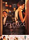 Hors de prix - Poster - Japon