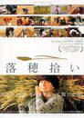 The Gleaners and I - Poster - Japan
