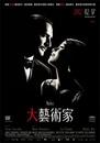 The Artist - Poster - Ta&iuml;wan