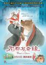 Ernest & Celestine - Affiche Hong Kong