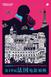 China - Panorama del Cine Francés - 2013 China - Panorama del Cine Francés - 2013