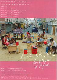 The Beaches of Agnes - Poster - Japan