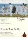 Les Plages d'Agn&egrave;s - Poster - China