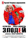 Le Vilain - Affiche Russie