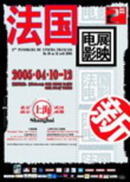 Panorama du cin&eacute;ma fran&ccedil;ais en Chine - 2005