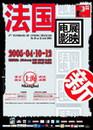 China - Panorama del Cine  Franc&eacute;s - 2005