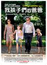 Le P&egrave;re de mes enfants - Poster - Ta&iuml;wan