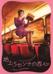 Odette Toulemonde - Poster - Japon