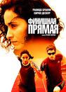 La Ligne droite - Poster - Russie