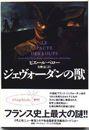 Brotherhood of the Wolf - Poster Japon