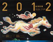 Taipei Golden Horse Film Festival - 2012 Taipei Golden Horse Film Festival - 2012
