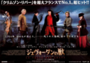 Brotherhood of the Wolf - Poster Japon (2)