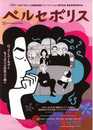 Pers&eacute;polis - Poster - Japon