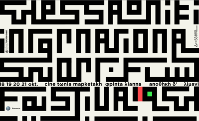 Thessalonique International Short Film Festival (TISFF)
