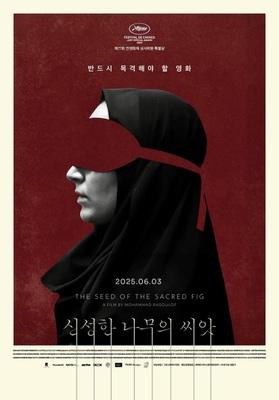 The Seed of the Sacred Fig - South Korea 1 The Seed of the Sacred Fig - South Korea 1