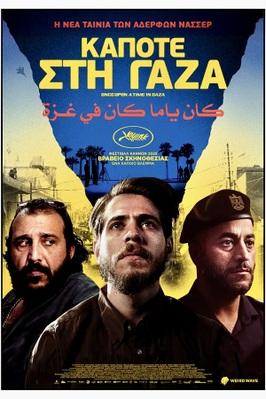 Once Upon a Time in Gaza - Greece