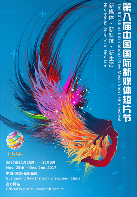 Festival de Shenzhen