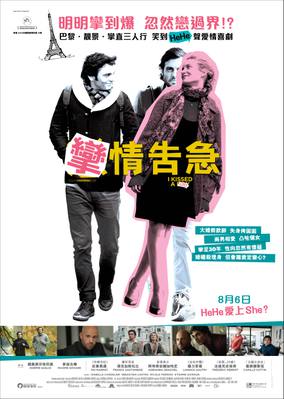 I Kissed a Girl - Poster - Hong Kong I Kissed a Girl - Poster - Hong Kong