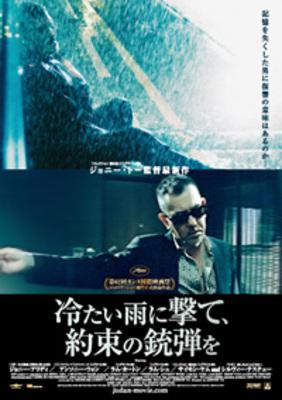 Vengeance/冷たい雨に撃て、約束の銃弾を - Poster - Japan Vengeance/冷たい雨に撃て、約束の銃弾を - Poster - Japan