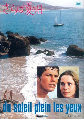 さらば夏の日 - Jaquette DVD japonais さらば夏の日 - Jaquette DVD japonais