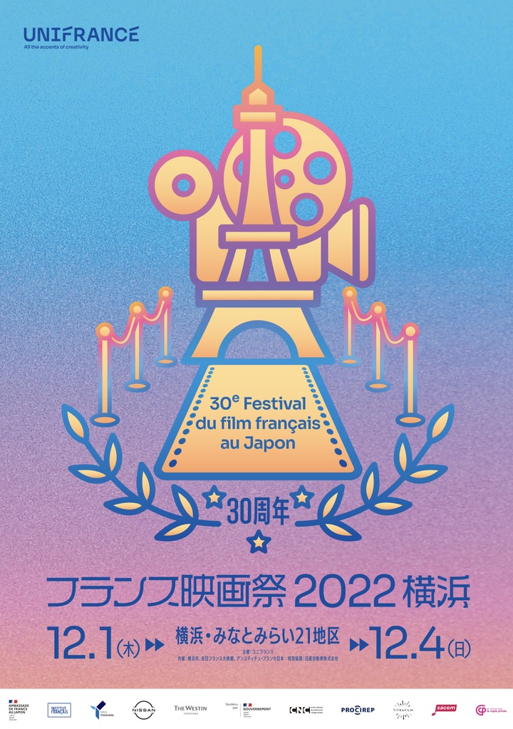 Festival du film français de Tokyo - 2022
