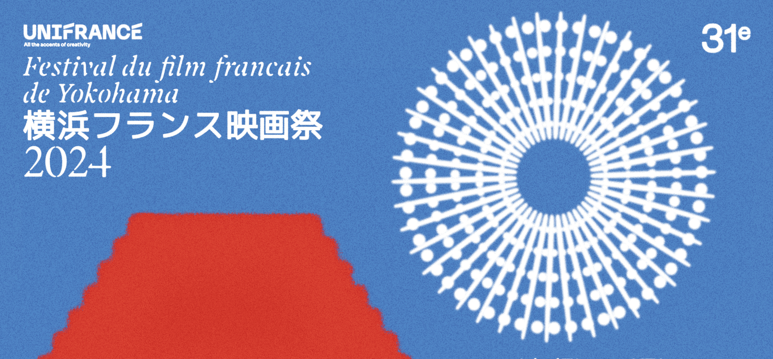 31e édition du Festival du film français de Yokohama, organisé par Unifrance 31e édition du Festival du film français de Yokohama, organisé par Unifrance