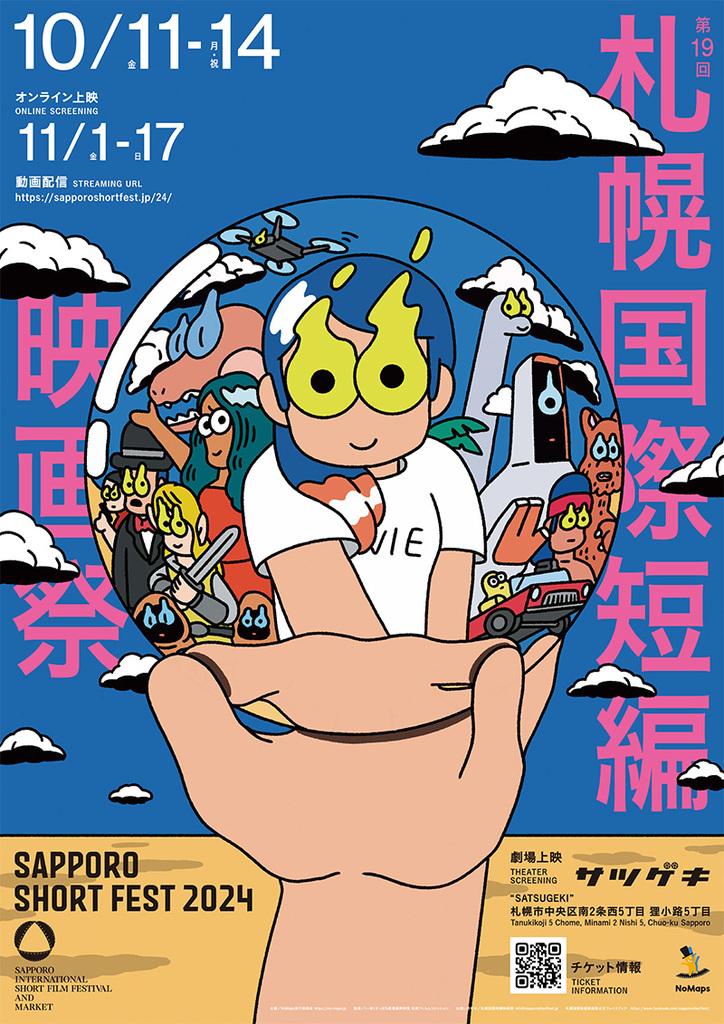 Sapporo International Short Film Festival and Market - 2024 Sapporo International Short Film Festival and Market - 2024