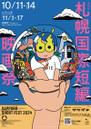 Festival Internacional de cortometrajes de Sapporo - 2024