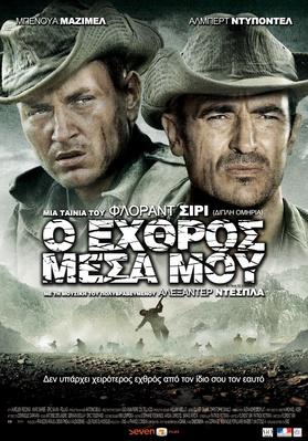 L'Ennemi intime - Poster - Grèce L'Ennemi intime - Poster - Grèce